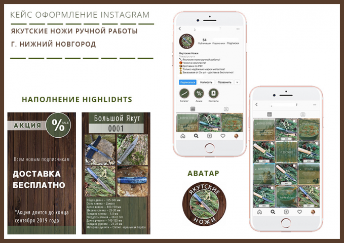 Упаковка профиля Instagram