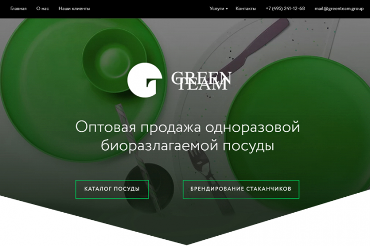 Интернет-магазин для компании по  продаже посуды