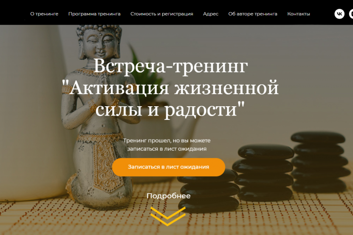 Лендинг для тренинга