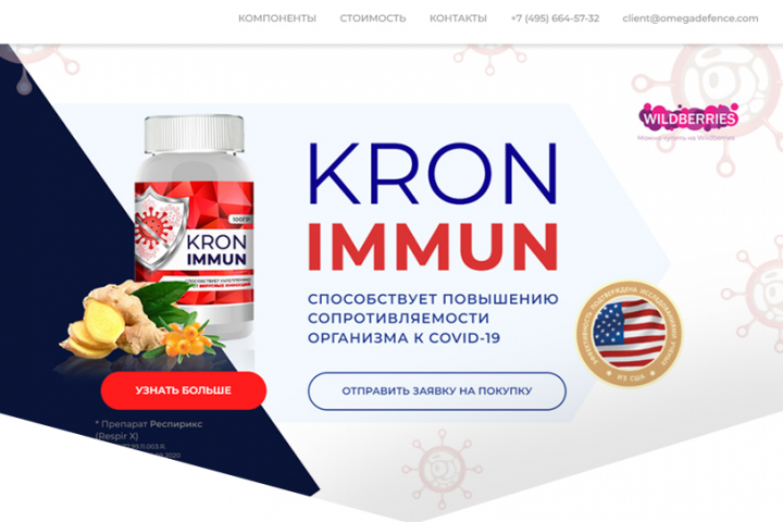 Лендинг для препарата Kronnimun