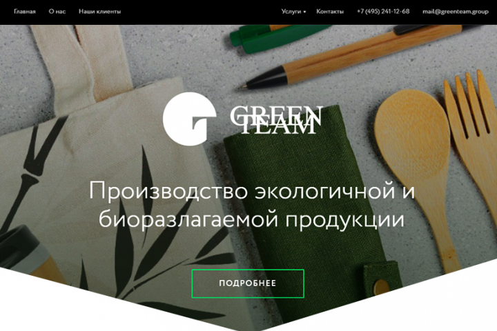 Лендинг для компании по производству экологичной посуды