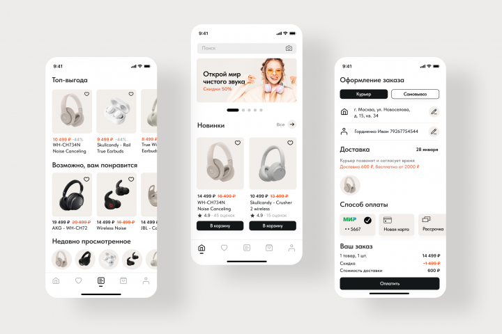 UX/UI-дизайн мобильного приложения