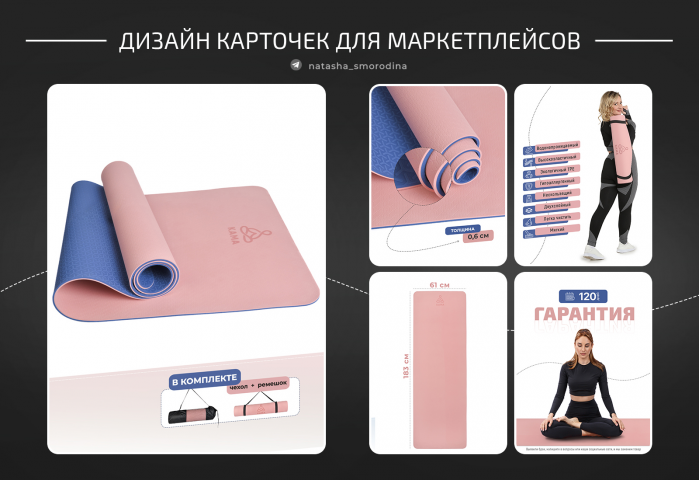 Дизайн карточек для МП