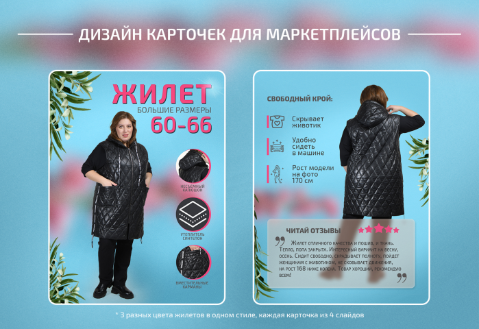 Дизайн карточки для ВБ (одежда)