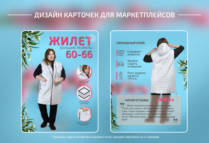 Дизайн карточки для ВБ (одежда)