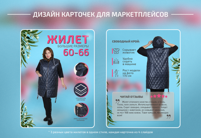 Дизайн карточки для ВБ (одежда)