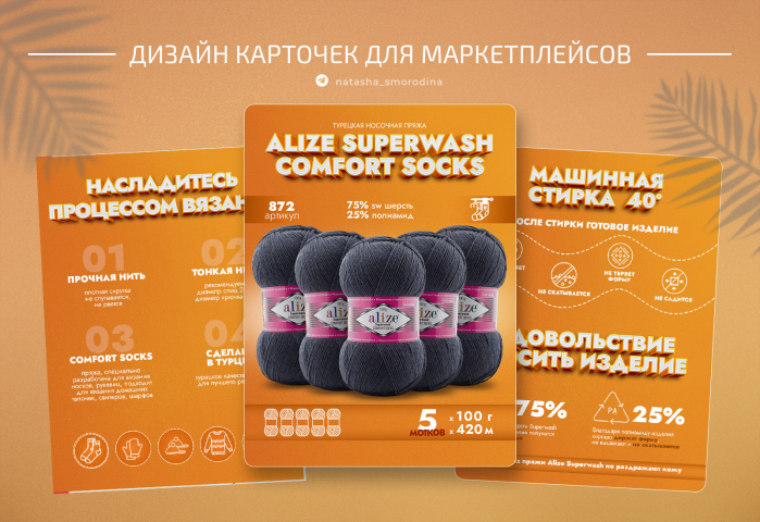 Дизайн карточек для МП