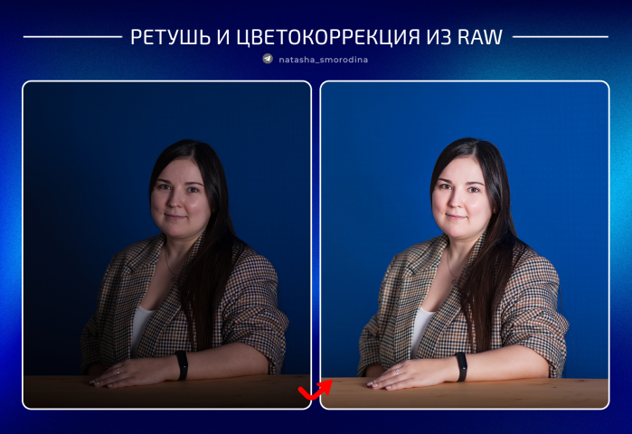 Ретушь