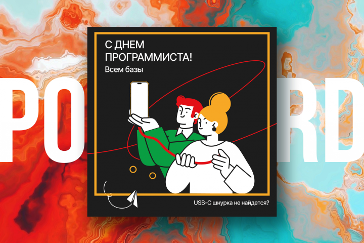 Открытка «С днем программиста»