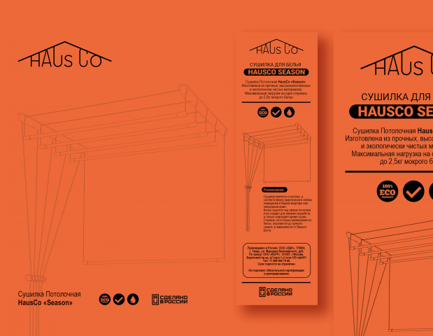 Стикер для сушилки компании Haus Co