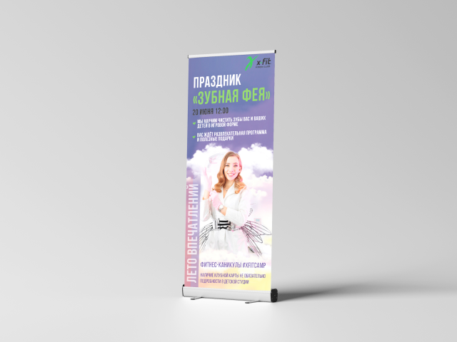 Roll-up для компании X-fit