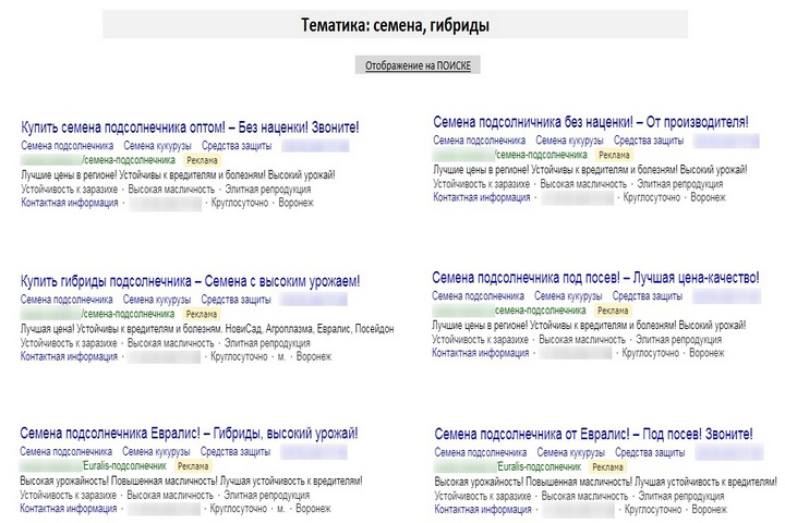 Семена и гибриды (Объявления - г.Воронеж)