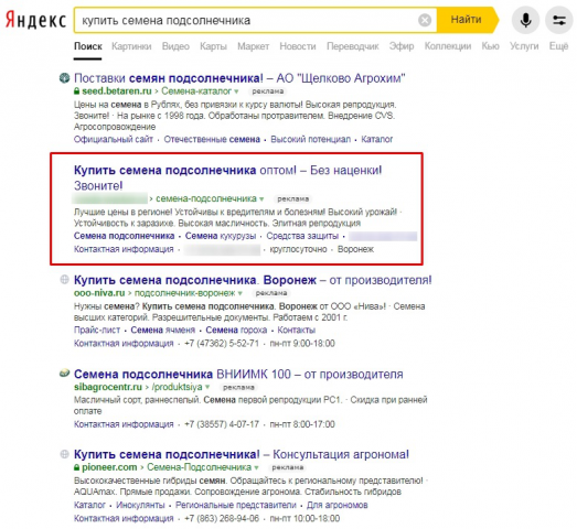 Купить семена подсолнечника (Отображение)