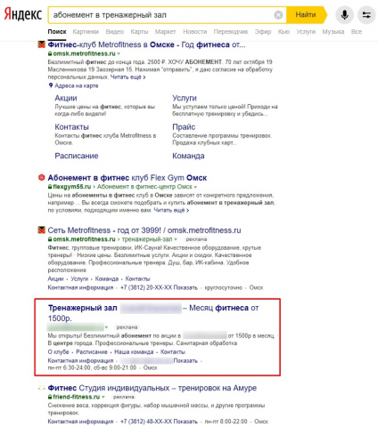 Абонемент в тренажерный зал (Отображение)