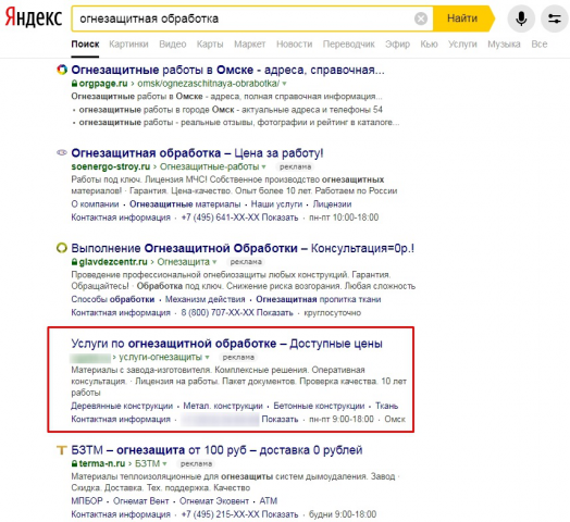 Огнезащитная обработка (Отображение)