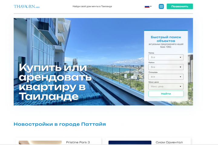 Сайт по поиску недвижимости в Таиланде