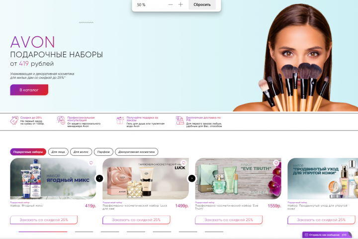 Лендинг для магазина косметики