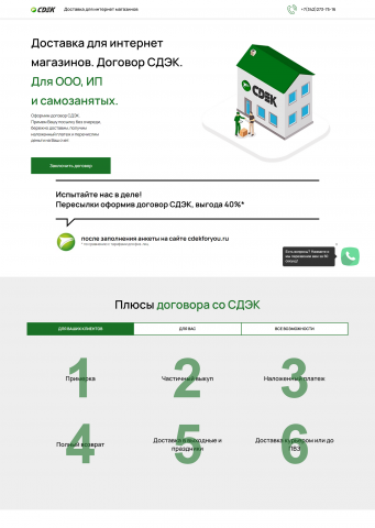 Лендинг СДЭК
