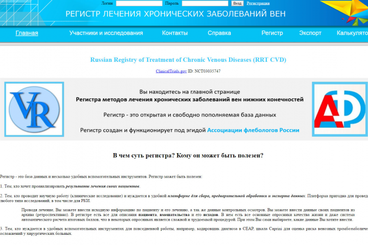 Международный регистр лечения хронических заболеваний вен