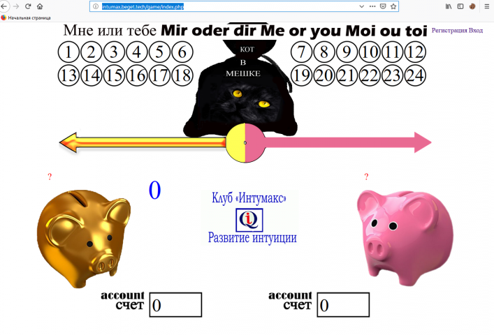игра для детского клуба intumax