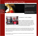 сайт салона красоты