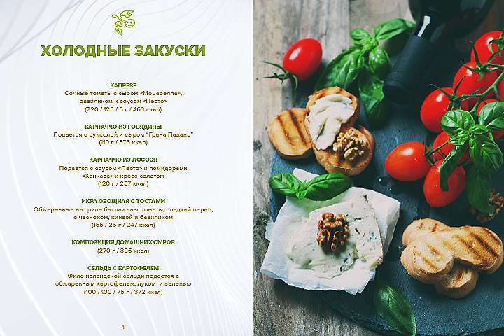 Меню PDF (ссылка внутри)