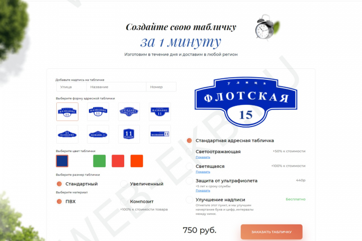 Верстка лендинга Табличкинадом.рф