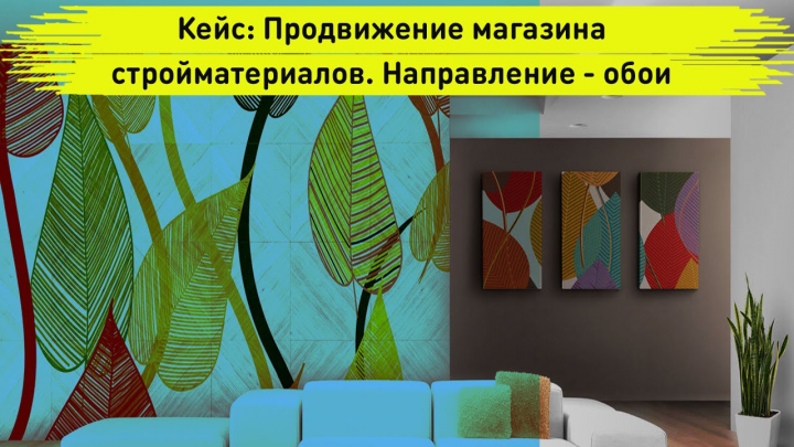 Smm Кейс: Продвижение магазина стройматериалов. Направление - об