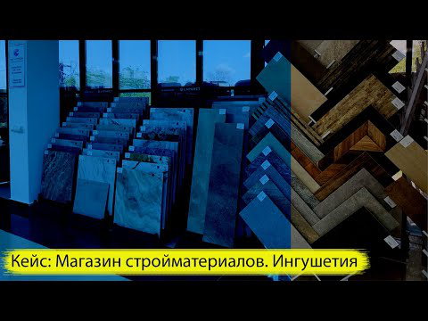 Магазин стройматериалов. Ингушетия