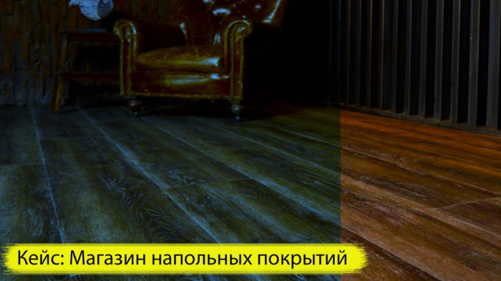 Магазин напольных покрытий. Ламинат. Квар винил
