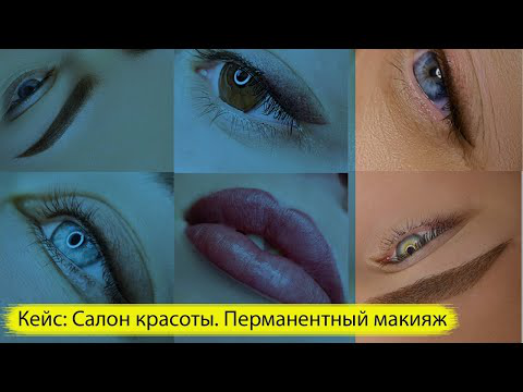 Перманентный макияж губ, брови. Пм.