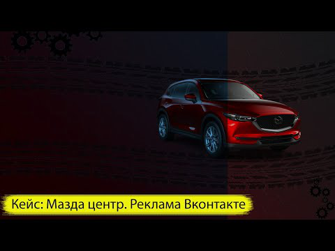 Mazda центр - сервис Вконтакте.