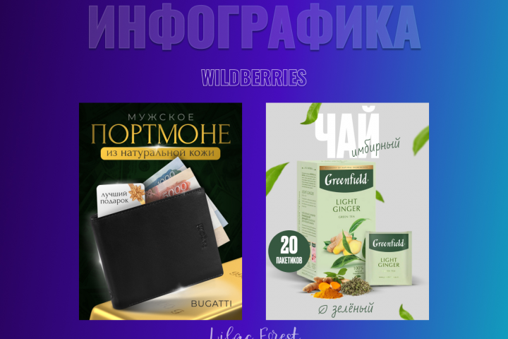 Чай и портмоне