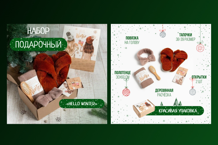 Новогодний набор