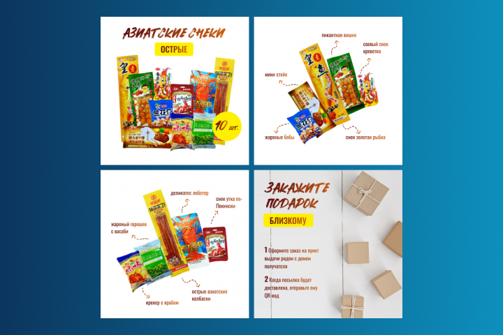 Азиатские снеки