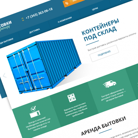 Аренда бытовок в Екатеринбурге
