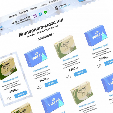 Интернет-магазин дженериков виагры