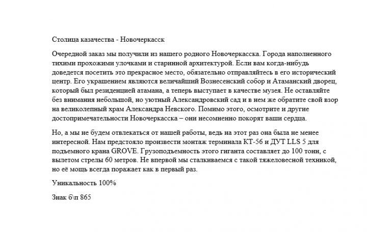 Новочеркесск