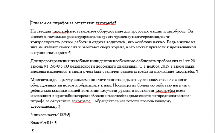Тахограф