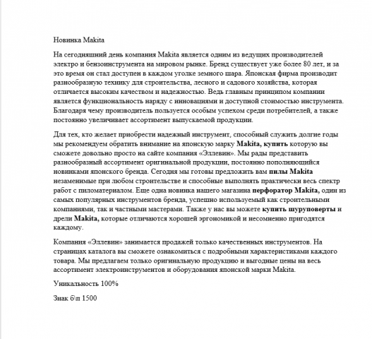 Новинки Макита