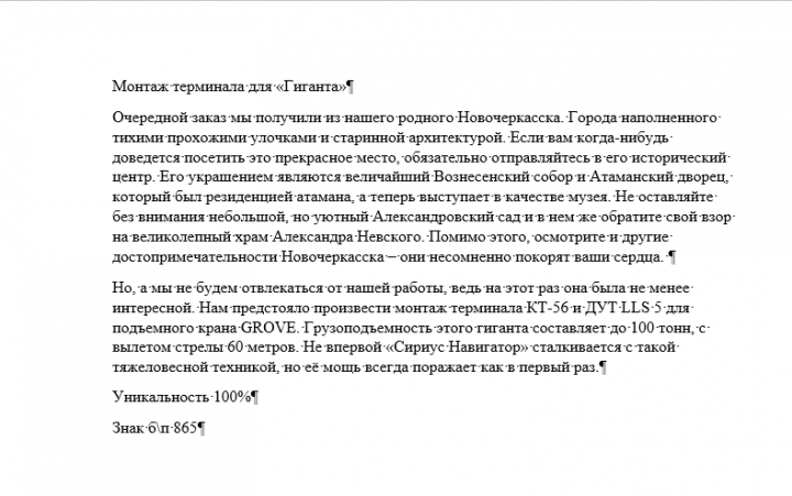 Монтаж терминалов