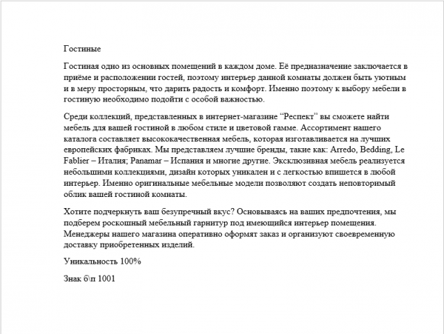 Гостинные