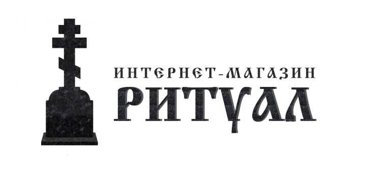 Ритуал