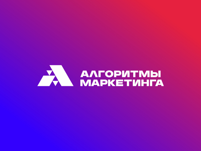 Алгоритмы маркетинга