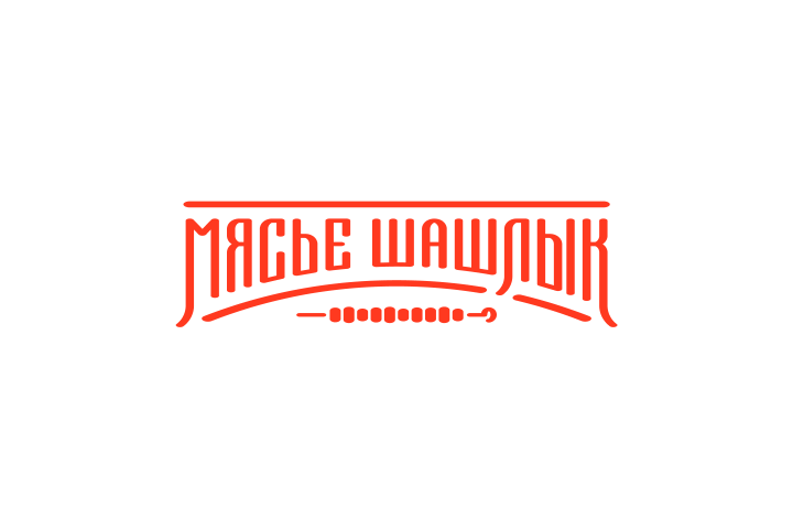 Мясье Шашлык