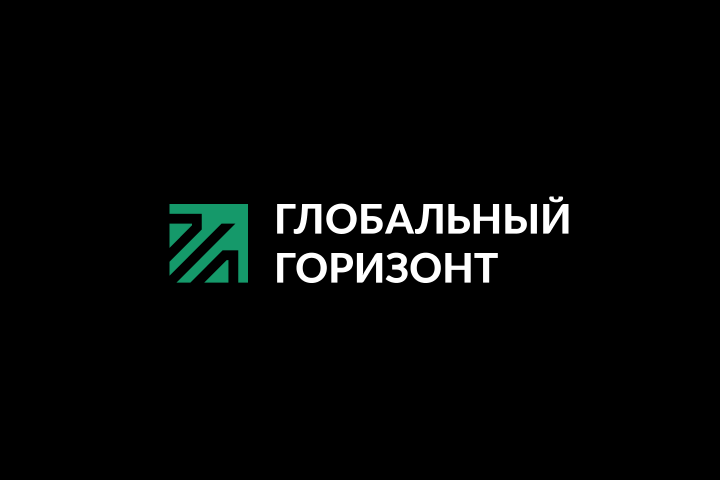 Глобальный горизонт