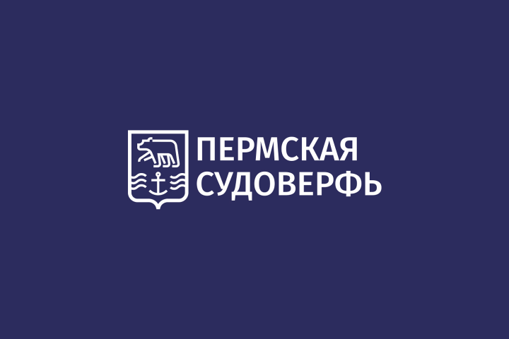 Пермская Судоверфь