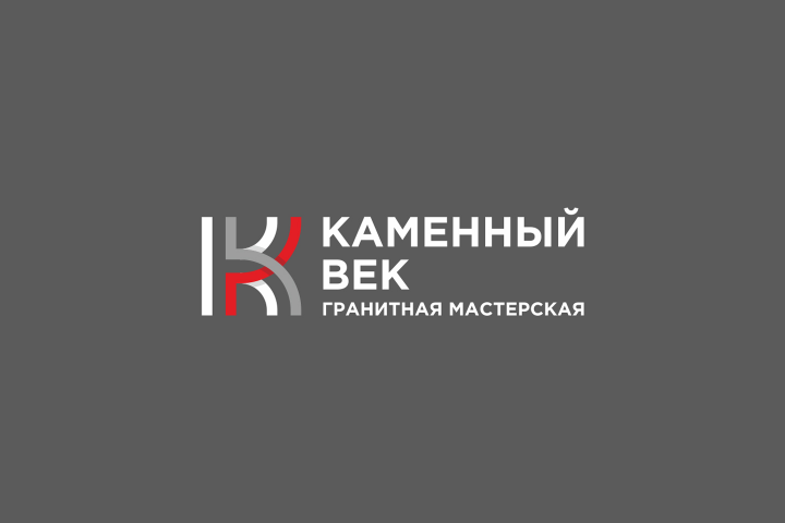 Каменный Век