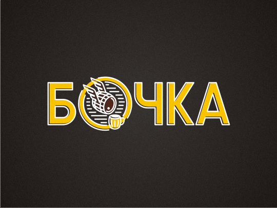 БОЧКА
