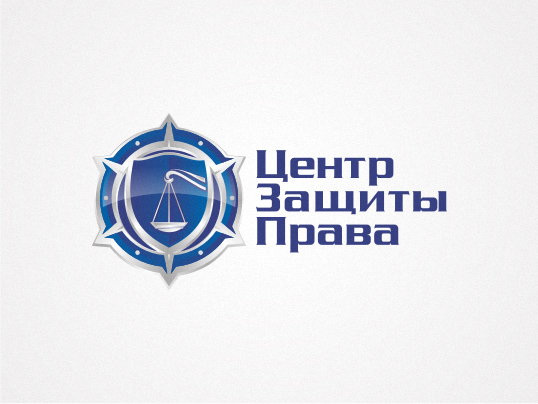 Центр Защиты Права